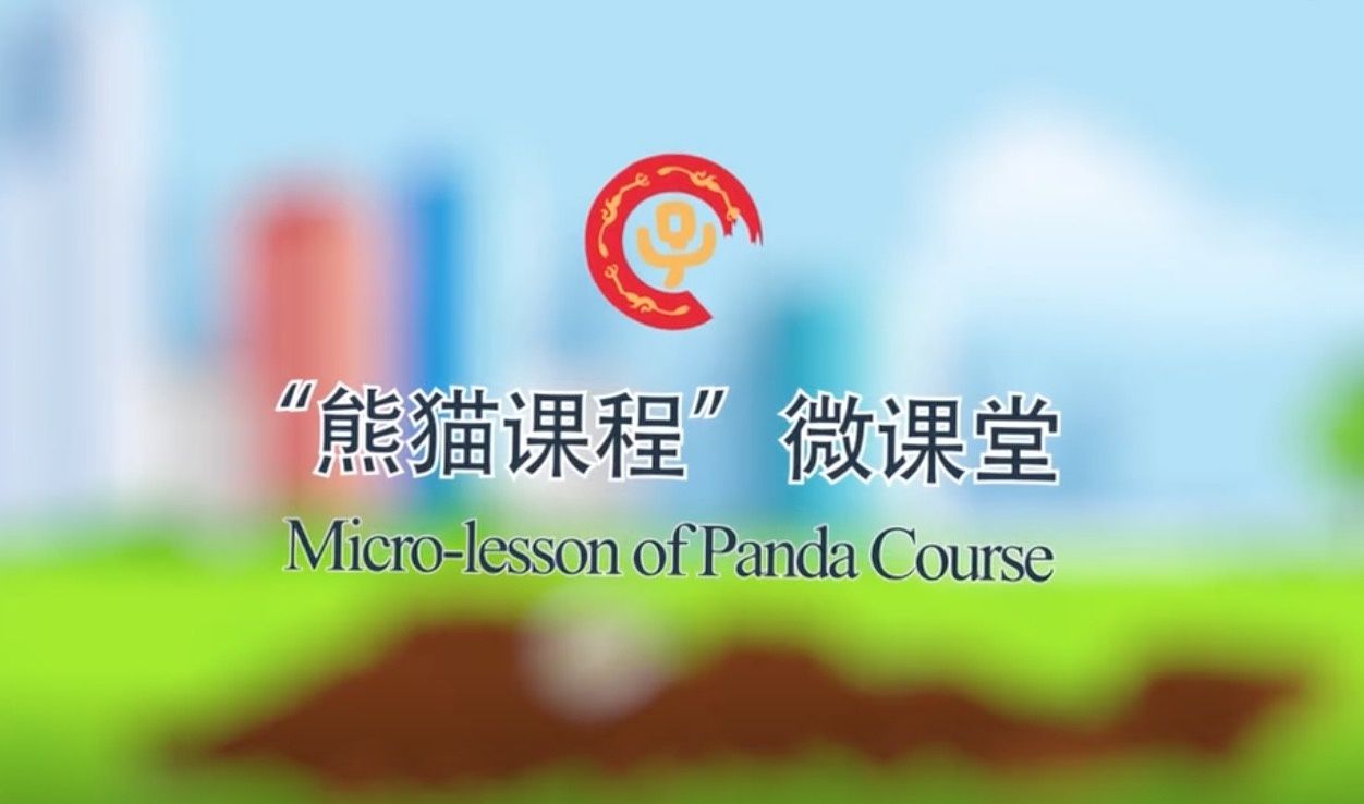 熊貓課程之泡桐樹(shù)小學(xué)《寬窄瓦當(dāng)之美》微課