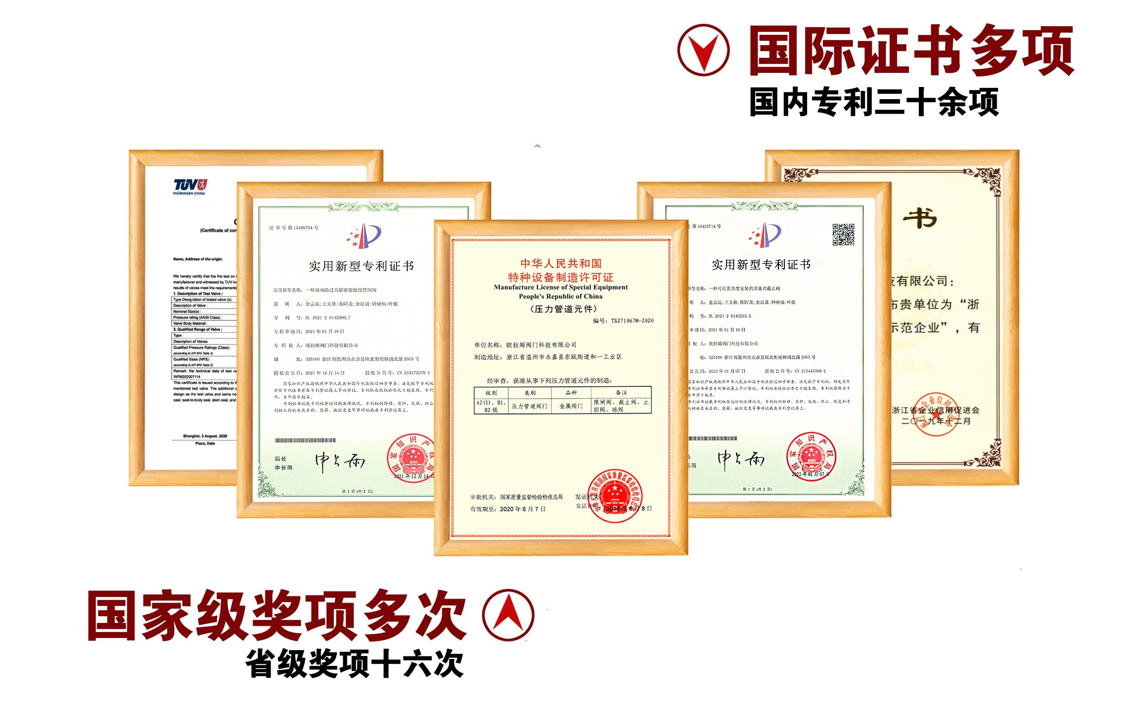 閥門廠家資質圖